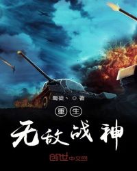 重生无敌战神