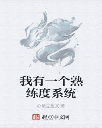 我有一个熟练度系统