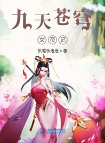 苍莽女帝