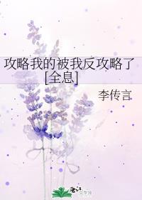 攻略我的被我反攻略了[全息]