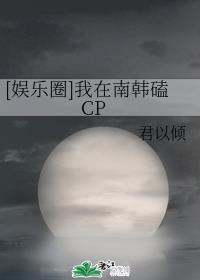 [娱乐圈]我在南韩磕CP