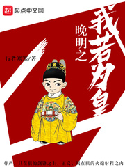 我崇祯绝不上吊(行者寒寒)