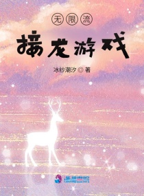无限流：接龙游戏