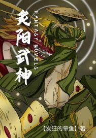 炙阳武神