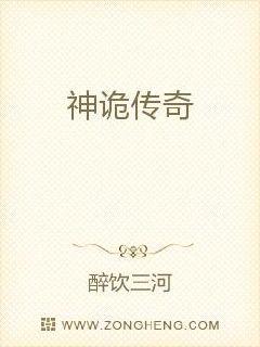 神诡传奇