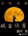 破尘侠客