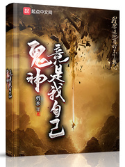 鬼神竟是我自己(剪水II)