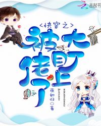 快穿之被大佬盯上了