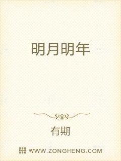 明月明年