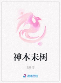 神木未树