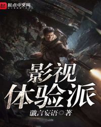 影视体验派
