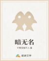 暗无名
