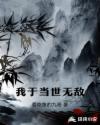 我于当世无敌