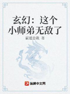 玄幻：这个小师弟无敌了