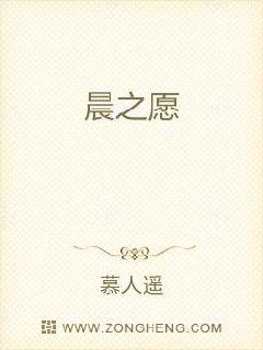 晨之愿